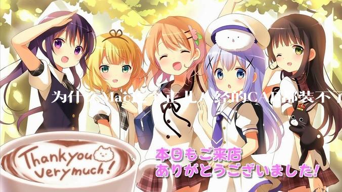 为什么Mac连个正儿八经的CAD都装不了还敢打着生产力的旗号？