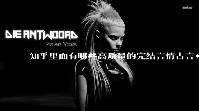 知乎里面有哪些高质量的完结言情古言***？