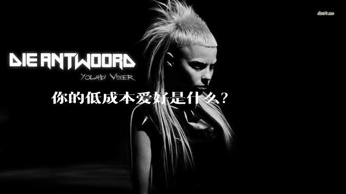 你的低成本爱好是什么？